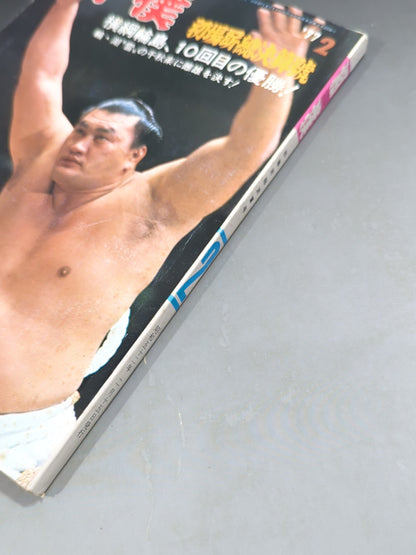 Sumo February 1977 issue