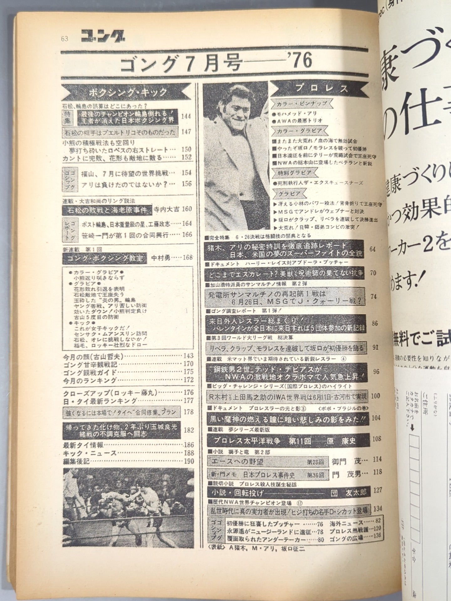 Monthly Gong Vol.9 No.9