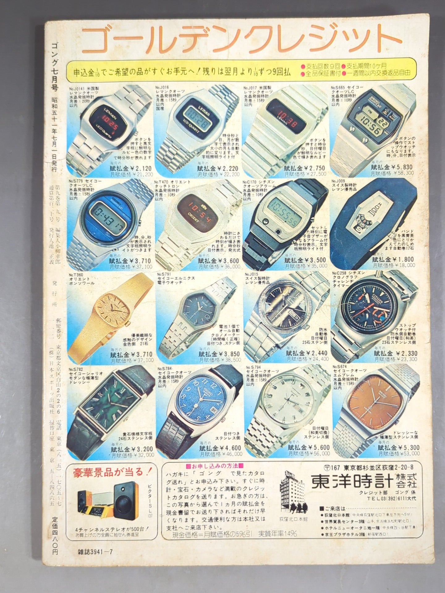 Monthly Gong Vol.9 No.9