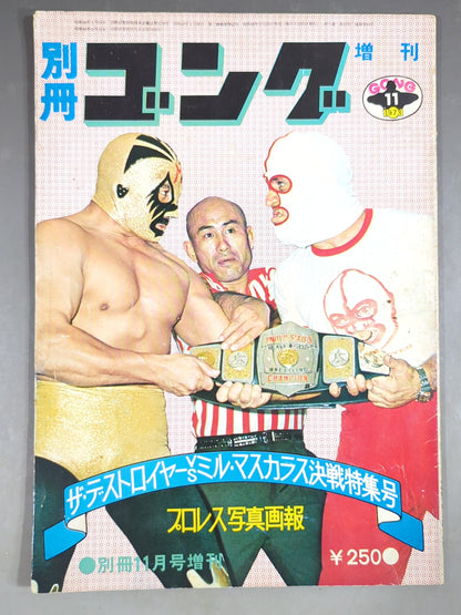 Separate Gong Vol.5 No.12