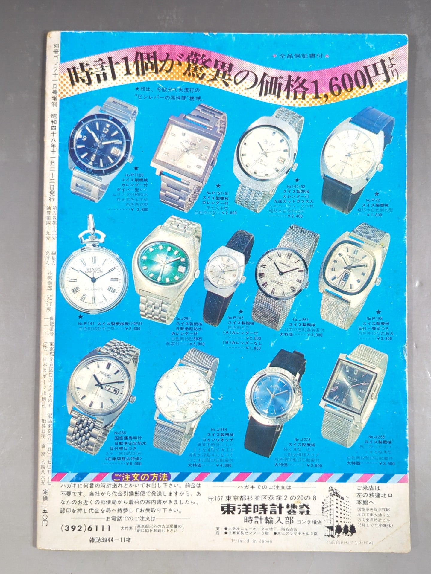 別冊ゴングVol.5 No.12 – 闘道館