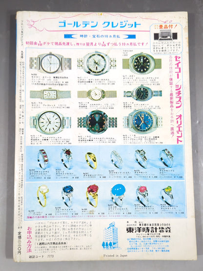 Pro Wrestling & Boxing September 1970