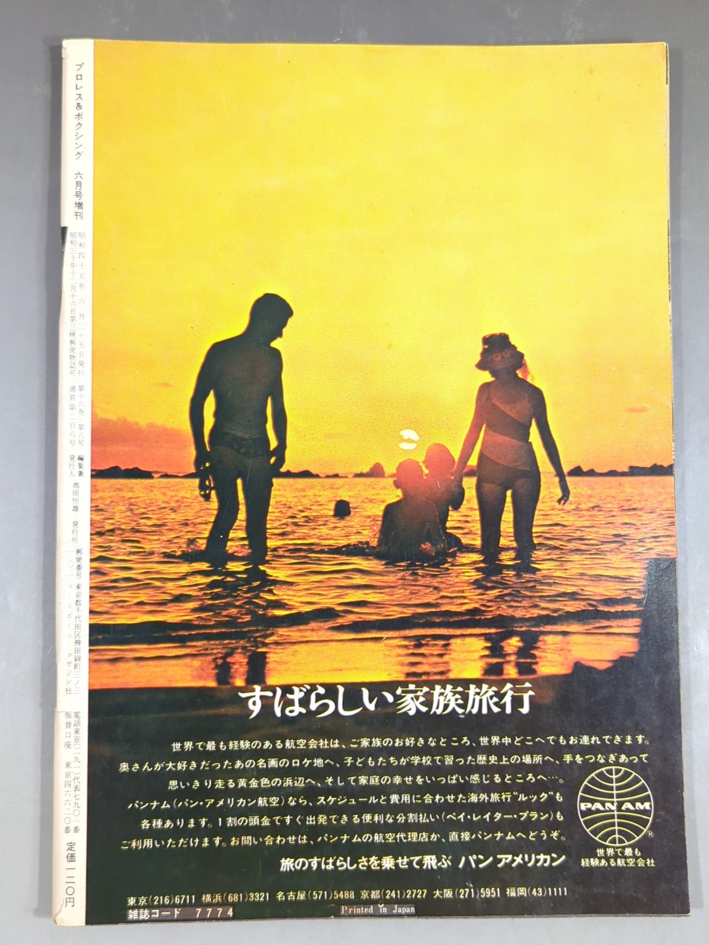 ゴング　プロレス　ボクシング1970年6月号 プロレス&ボクシング 1970年6月号増刊 – 闘道館
