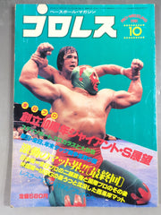 プロレスカレンダー 1981年 デッドストック プロレスカレンダー 1981年 デッドストック プロレスカレンダー 1981年