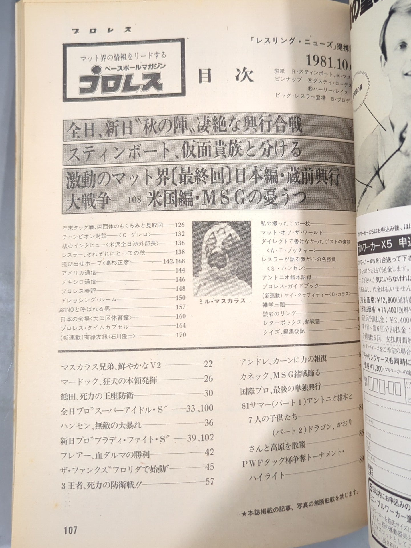 Monthly Pro Wrestling October 1981 issue