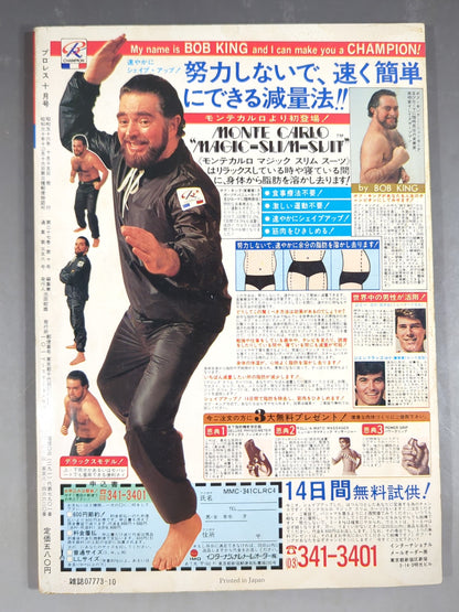 Monthly Pro Wrestling October 1981 issue