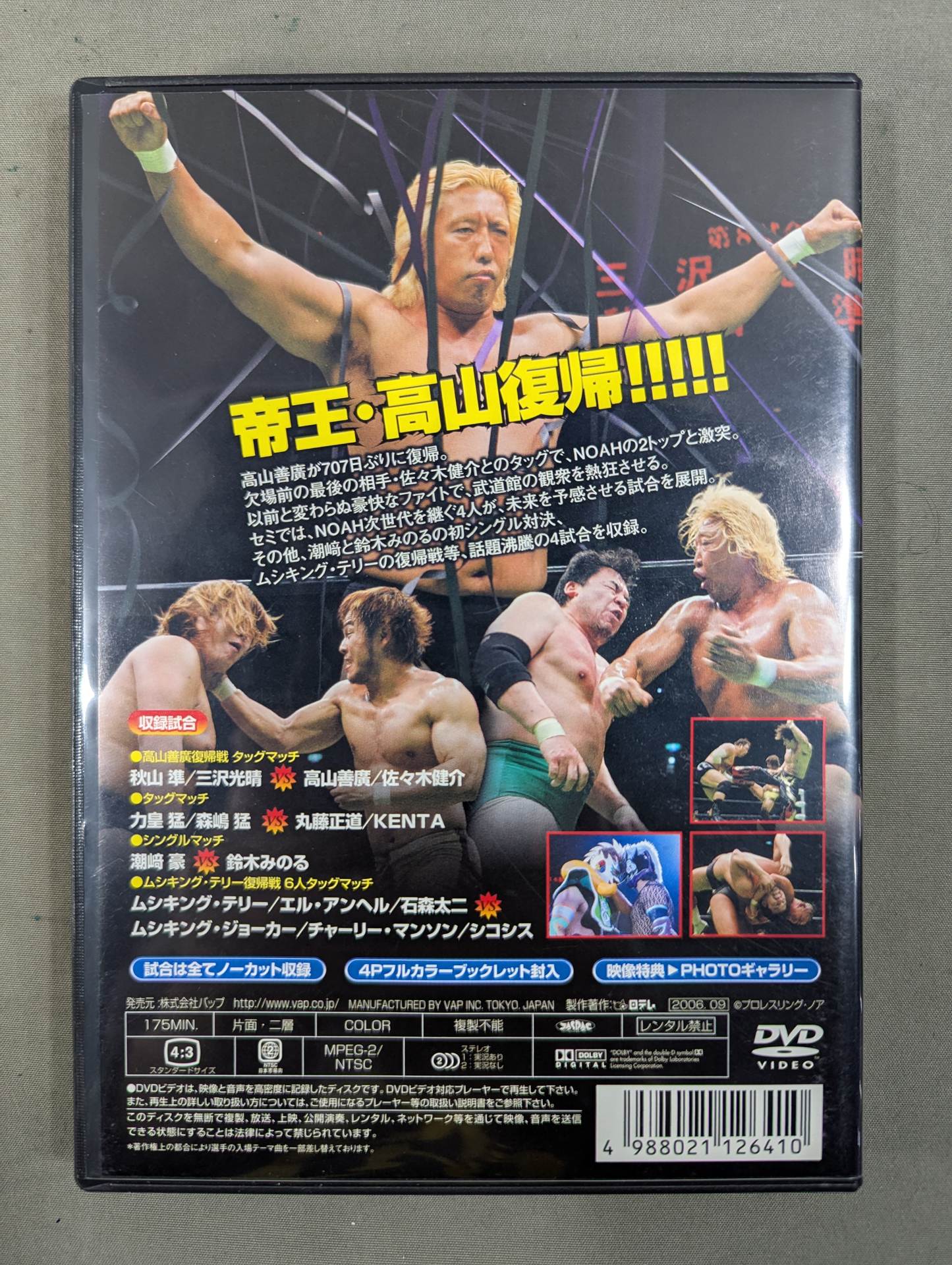 NOAH Summer Navigation '06 [7.16 Japan Budokan]