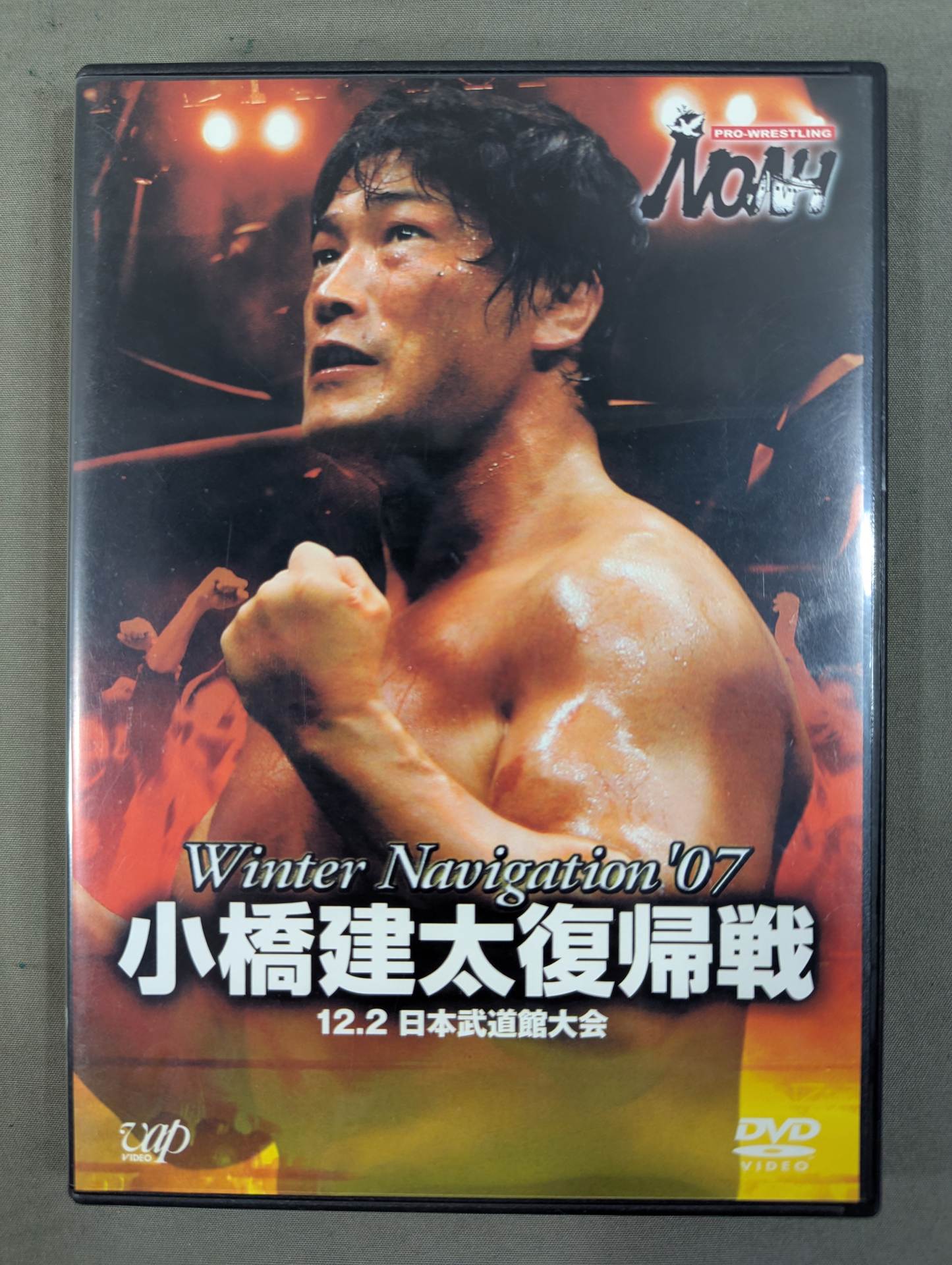 NOAH Winter Navigation '07 [Kenta Kobashi  Comeback Match 12.2 Japan Budokan Tournament]