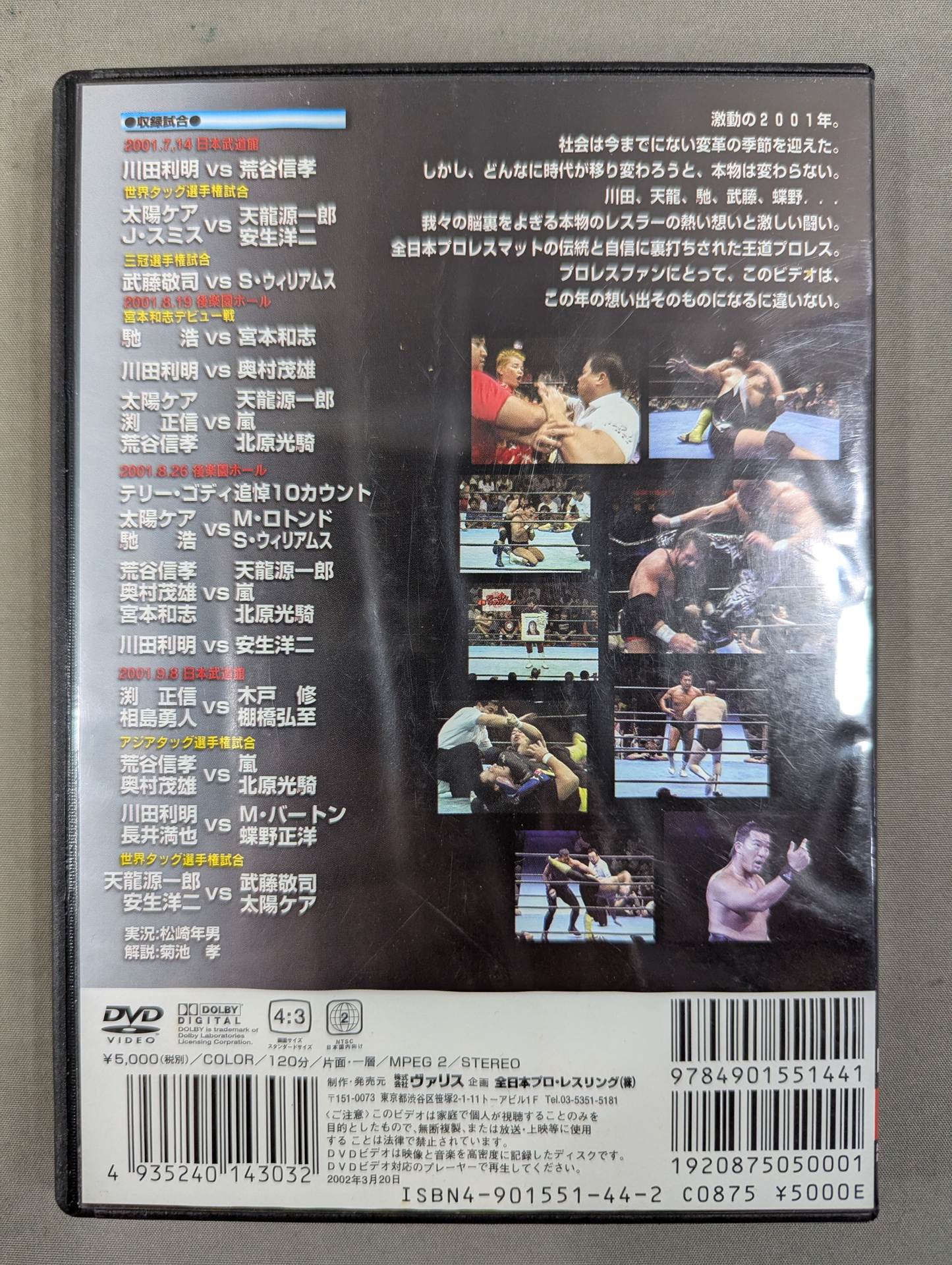 2001 All Japan Pro Wrestling  Second Half Summary Part.1