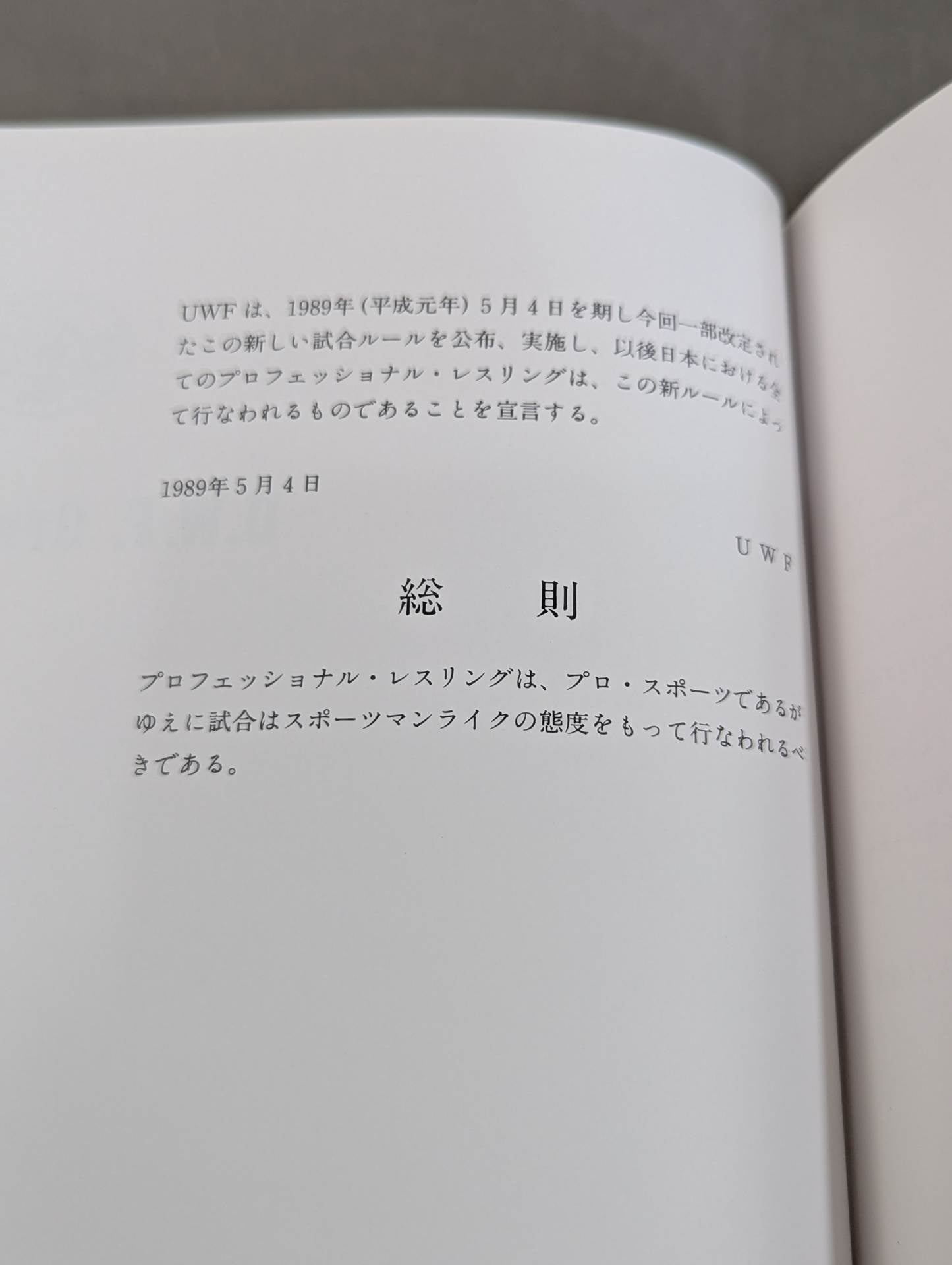 U.W.F. OFFICIAL RULE 1989.5.4~