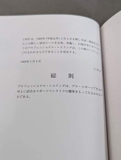 U.W.F. OFFICIAL RULE 1989.5.4~