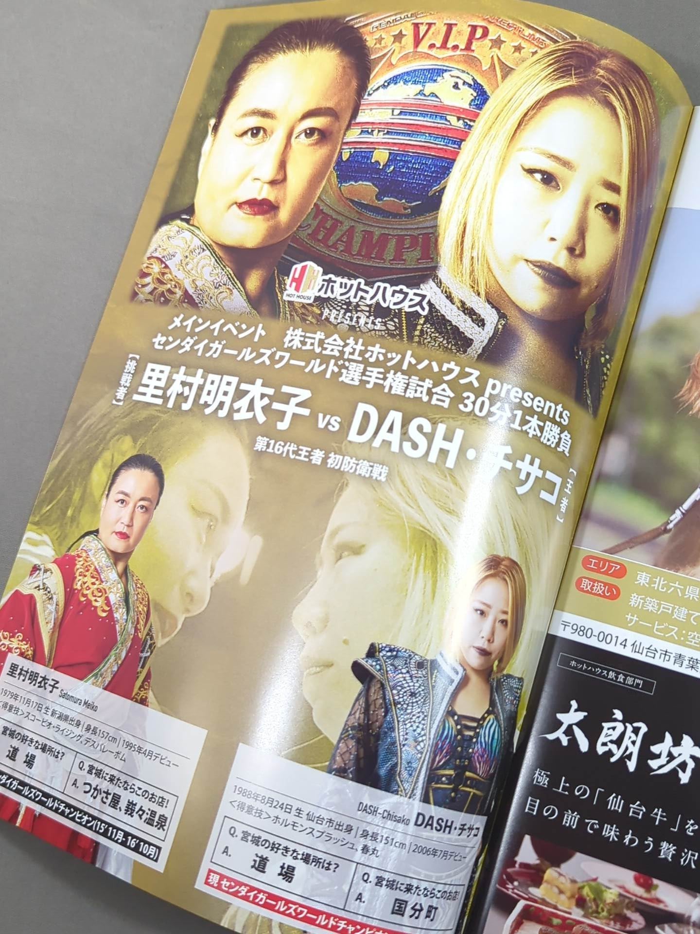 センダイガールズ / BIG SHOW in 仙台(2024.12.8) – 闘道館