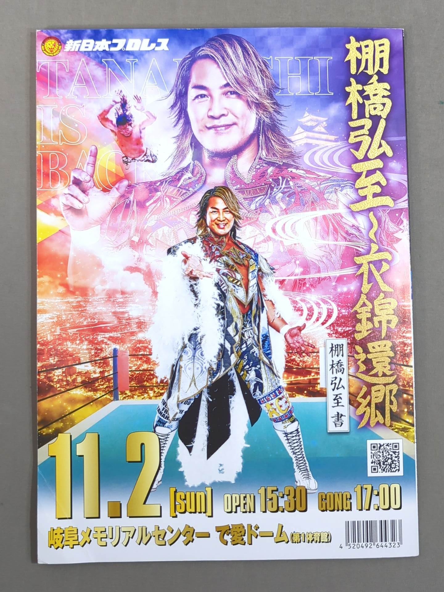 NJPW OFFICIAL MAGAZINE 2025 Vol.9