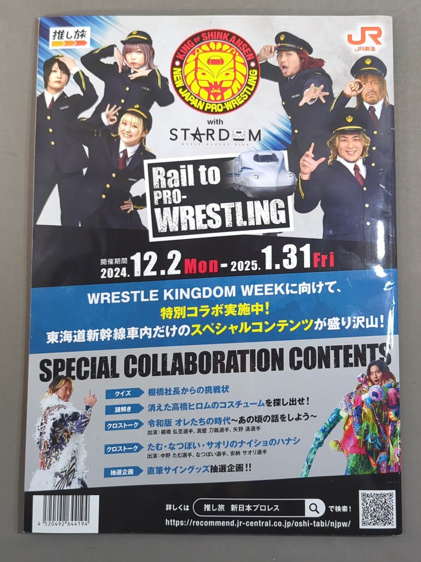 WRESTLE KINGDOM 19 & DYNASTY