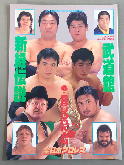 92 Super Power Series / Budokan Shinryoken Legend