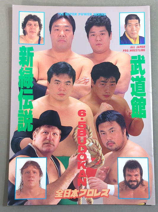 92 Super Power Series / Budokan Shinryoken Legend