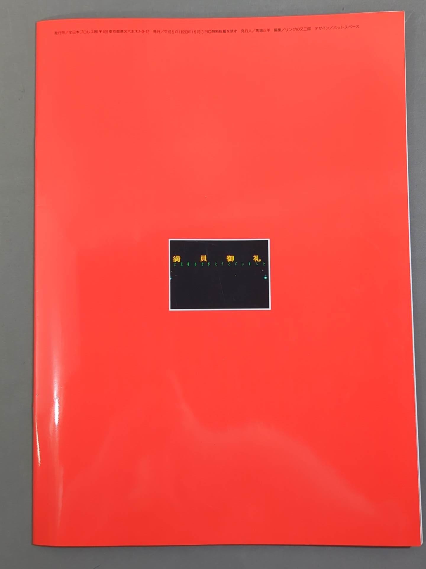 93 Summer Action Series II (PART III) / "The Torrent"