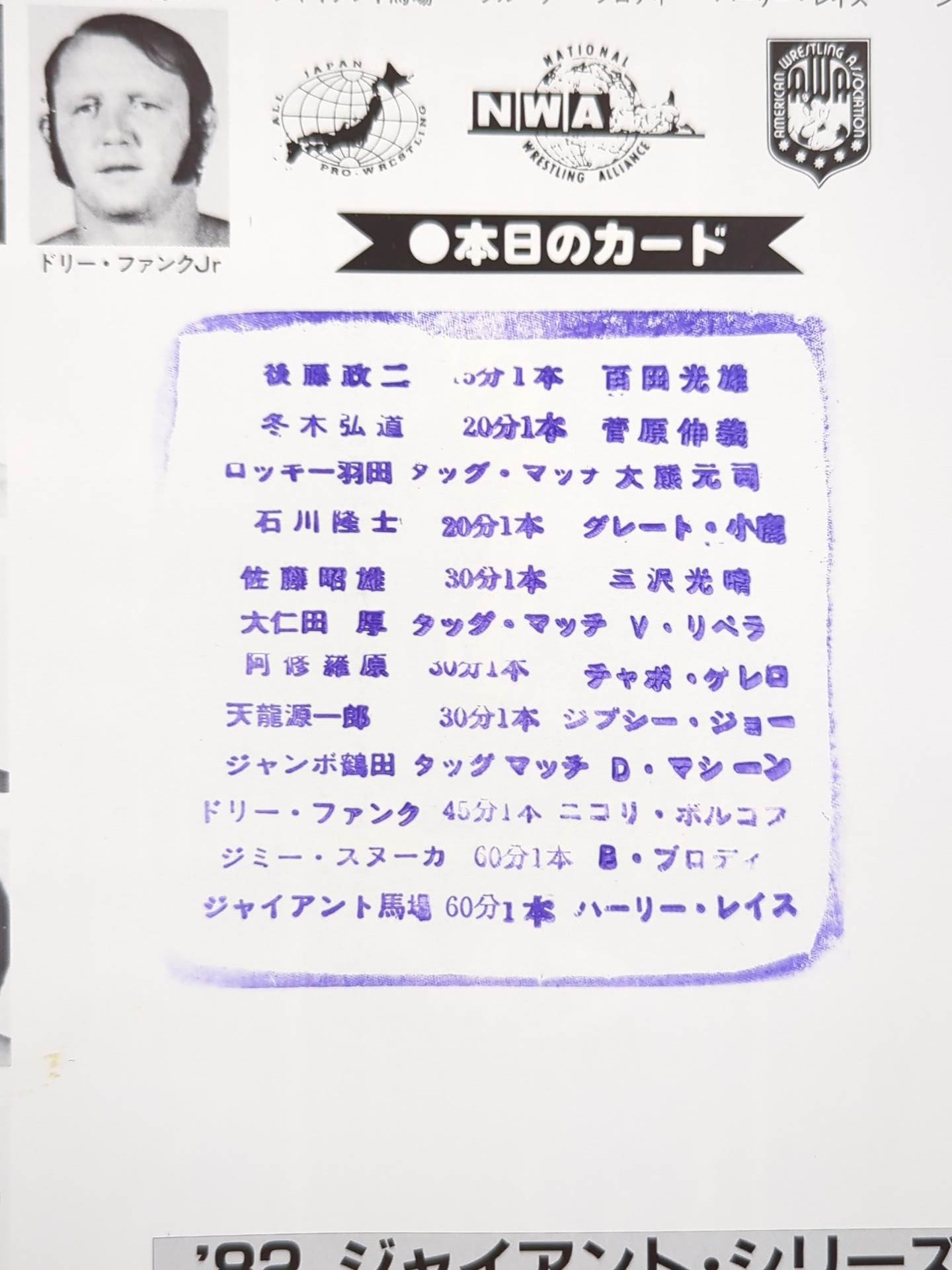 ★ Baba vs Wraith PWF 82 ★ Giant Series