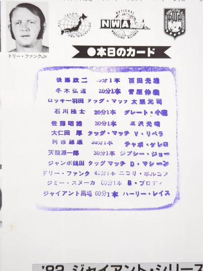 ★ Baba vs Wraith PWF 82 ★ Giant Series