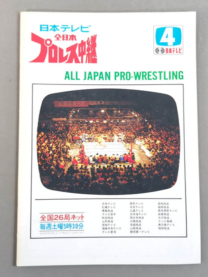 ★ Baba vs Wraith PWF 82 ★ Giant Series