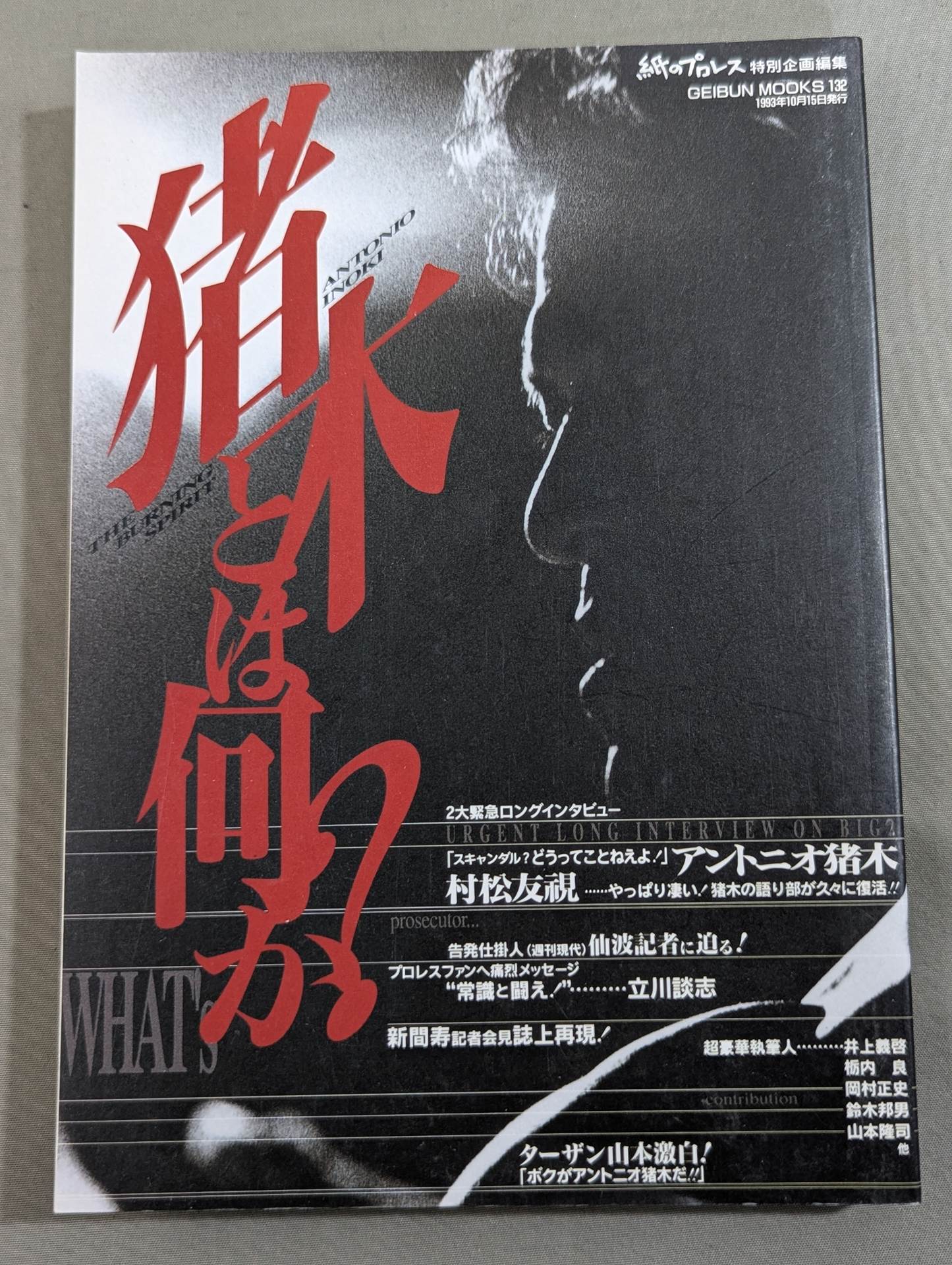 [Set of 2 books] What is Inoki ?
