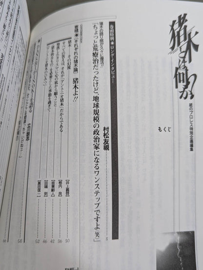 [Set of 2 books] What is Inoki ?