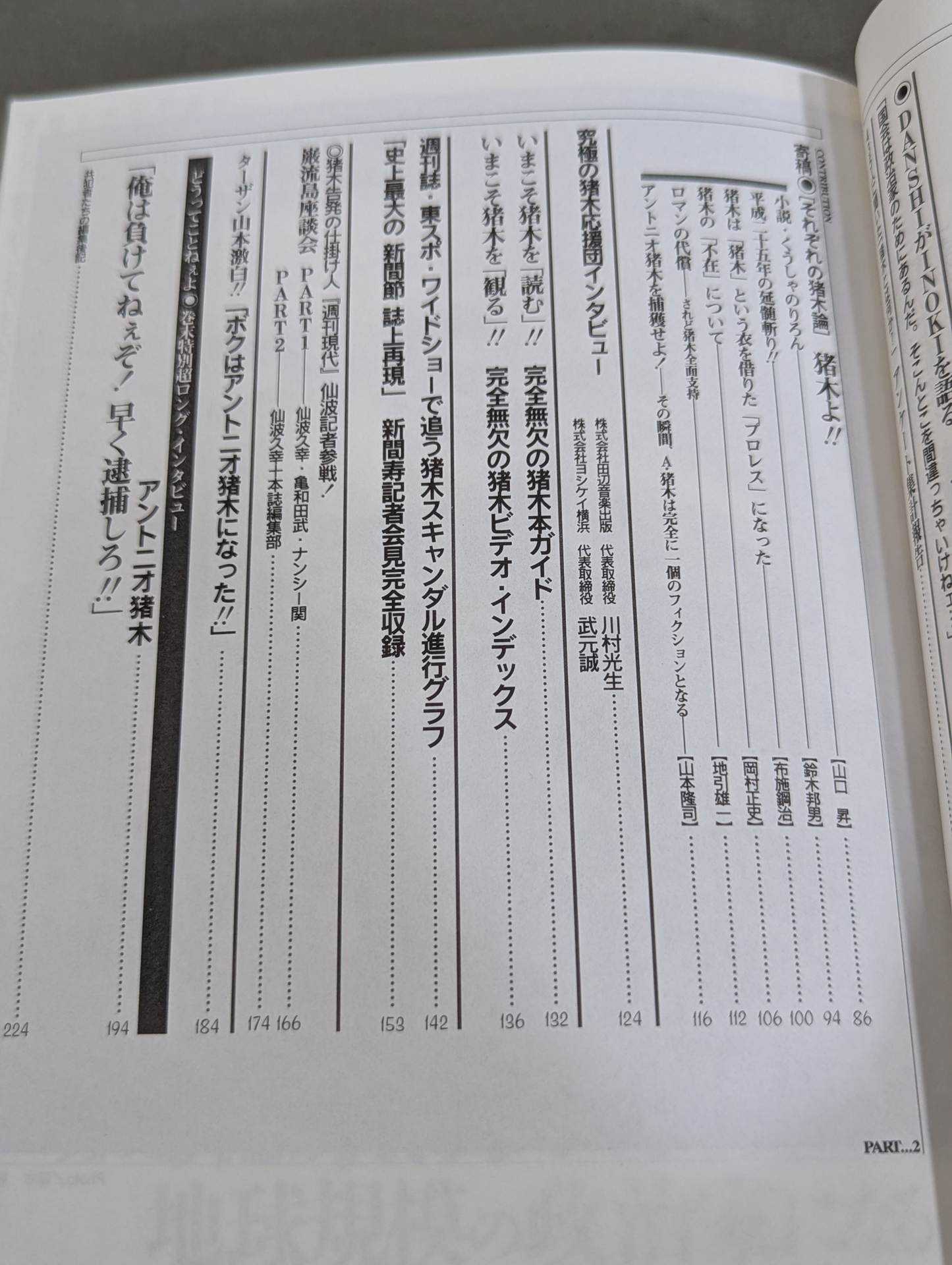 [Set of 2 books] What is Inoki ?