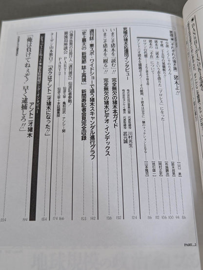 [Set of 2 books] What is Inoki ?