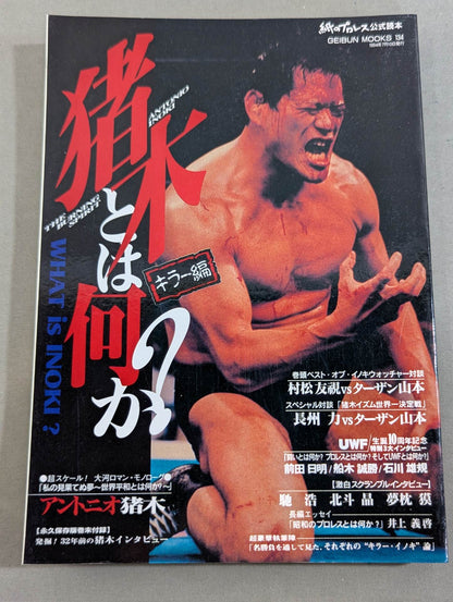 [Set of 2 books] What is Inoki ?