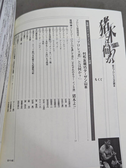 [Set of 2 books] What is Inoki ?