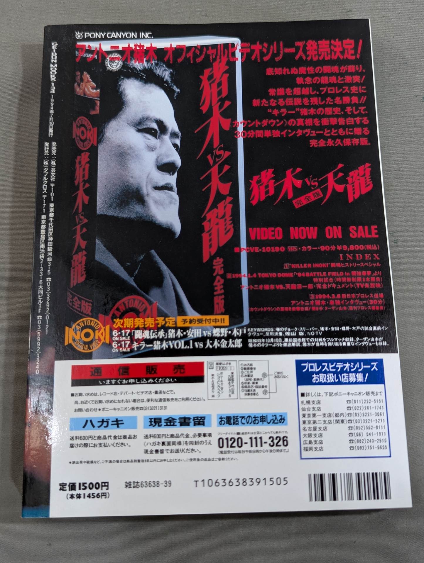 [Set of 2 books] What is Inoki ?