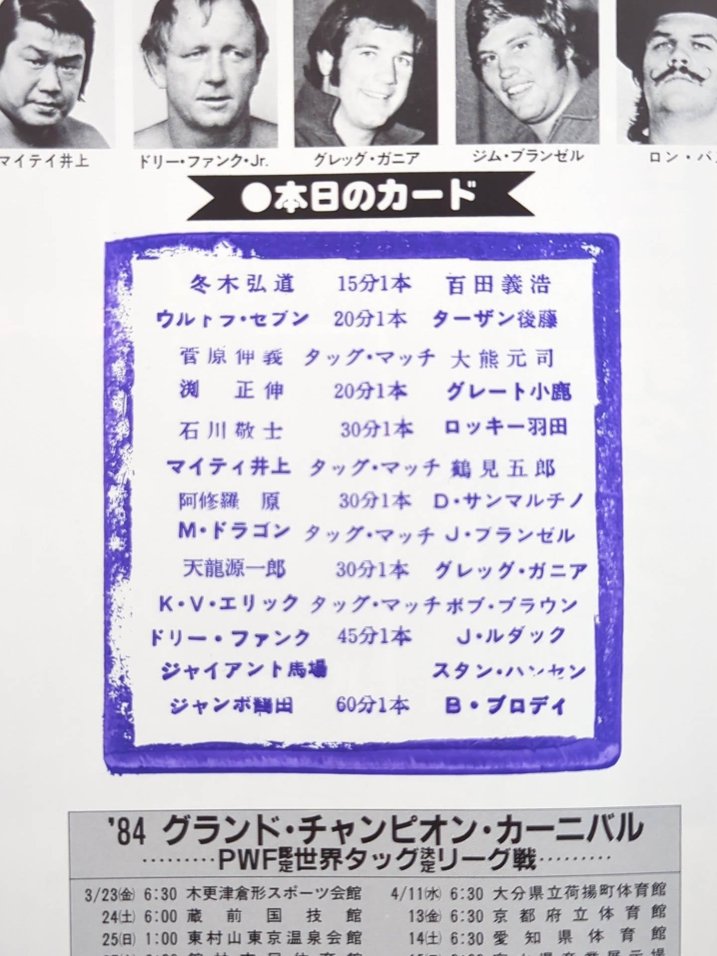 ★鶴田vsブロディ インター戦★ 84グランド・チャンピオン・カーニバルⅠ