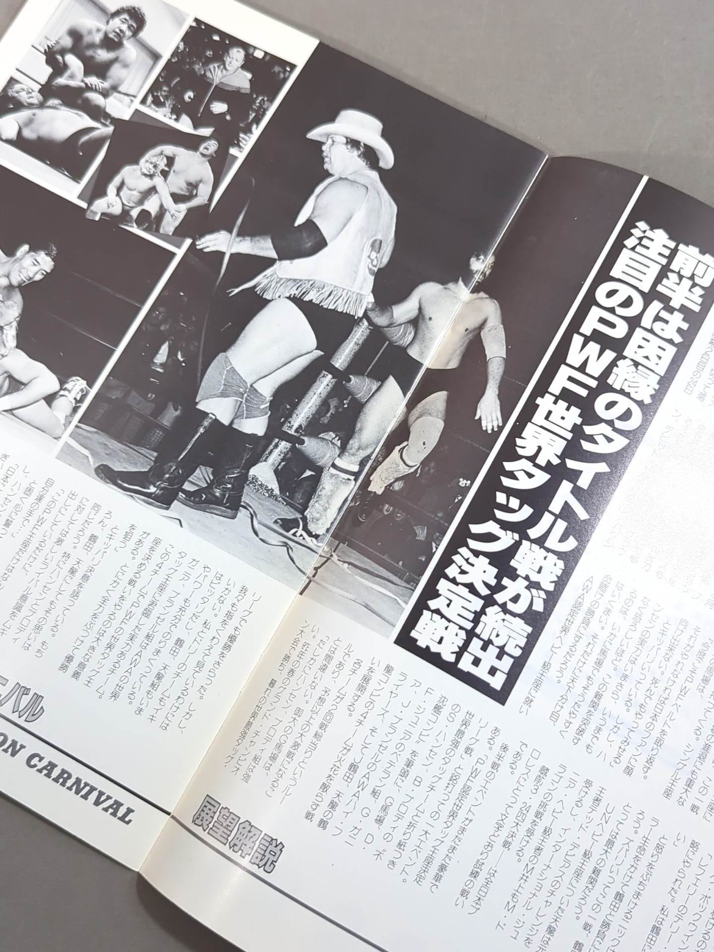 ★鶴田vsブロディ インター戦★ 84グランド・チャンピオン・カーニバルⅠ