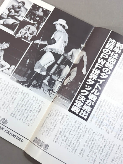 ★鶴田vsブロディ インター戦★ 84グランド・チャンピオン・カーニバルⅠ