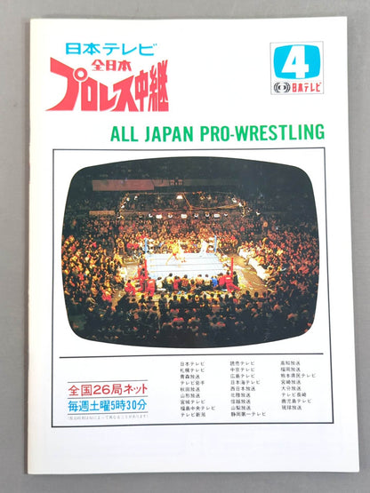 ★鶴田vsブロディ インター戦★ 84グランド・チャンピオン・カーニバルⅠ