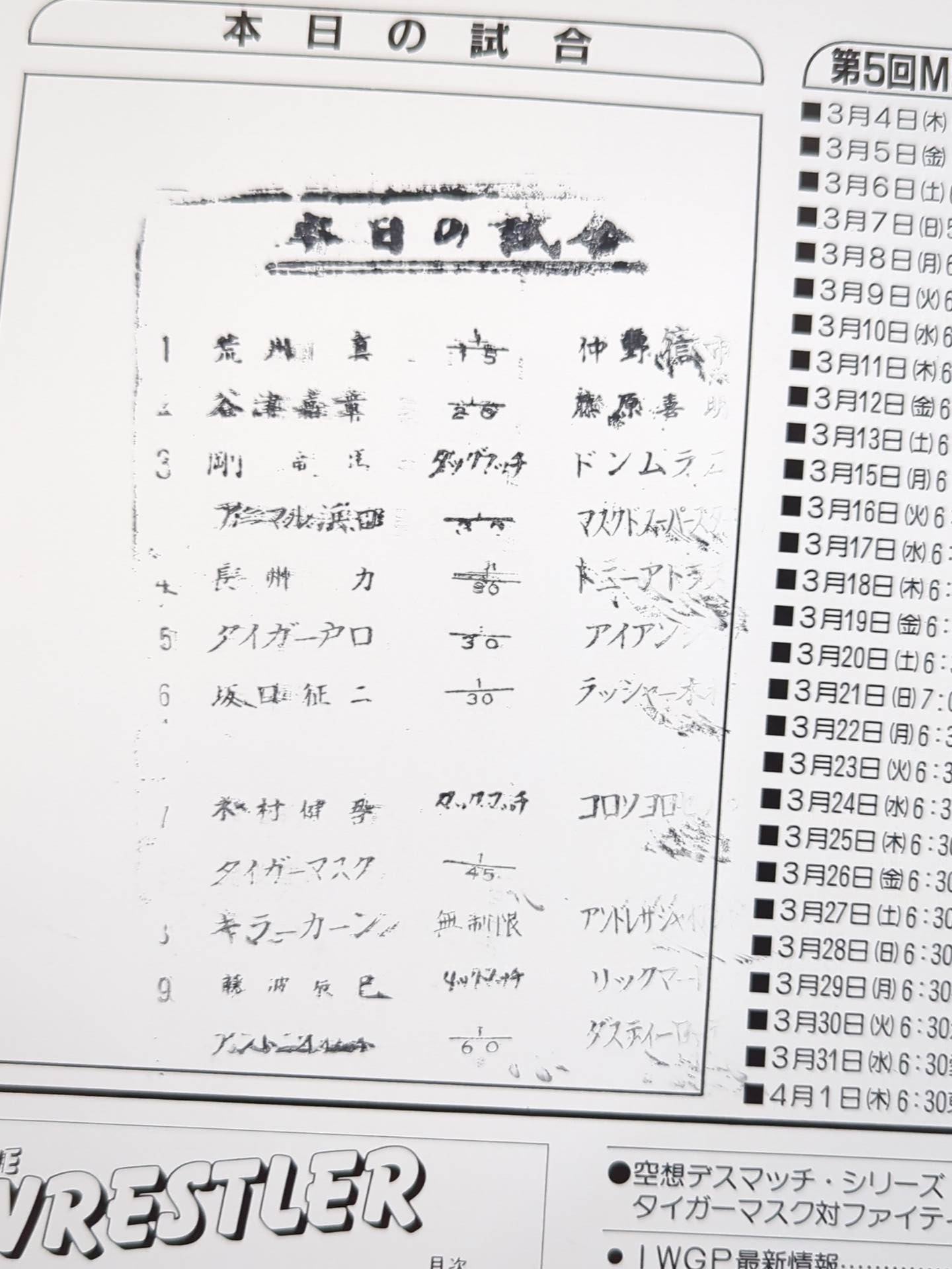 THE WRESTLER Vol.5 MSG Series Vol.7