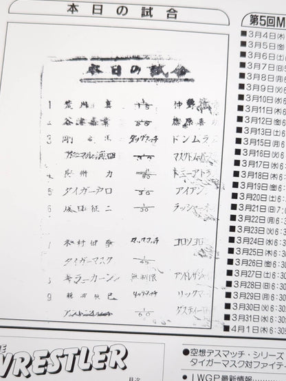 THE WRESTLER Vol.5 MSG Series Vol.7