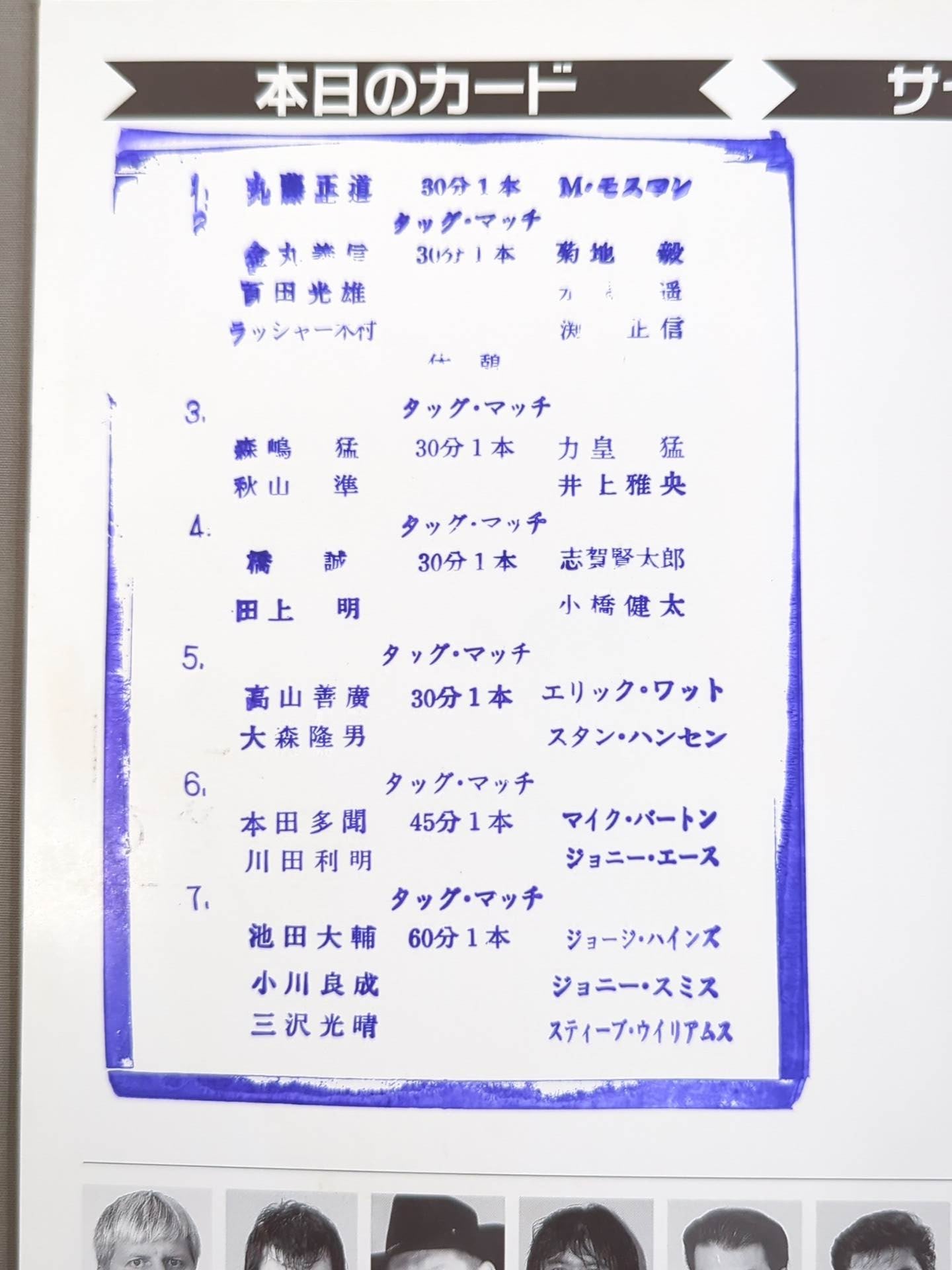 ★力皇猛 デビュー戦★ 2000スーパーパワー・シリーズ