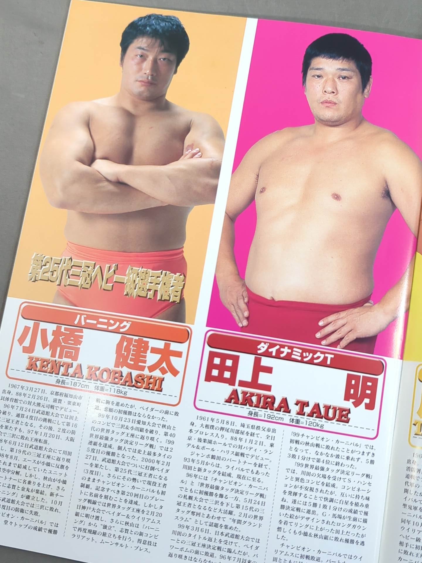 ★力皇猛 デビュー戦★ 2000スーパーパワー・シリーズ