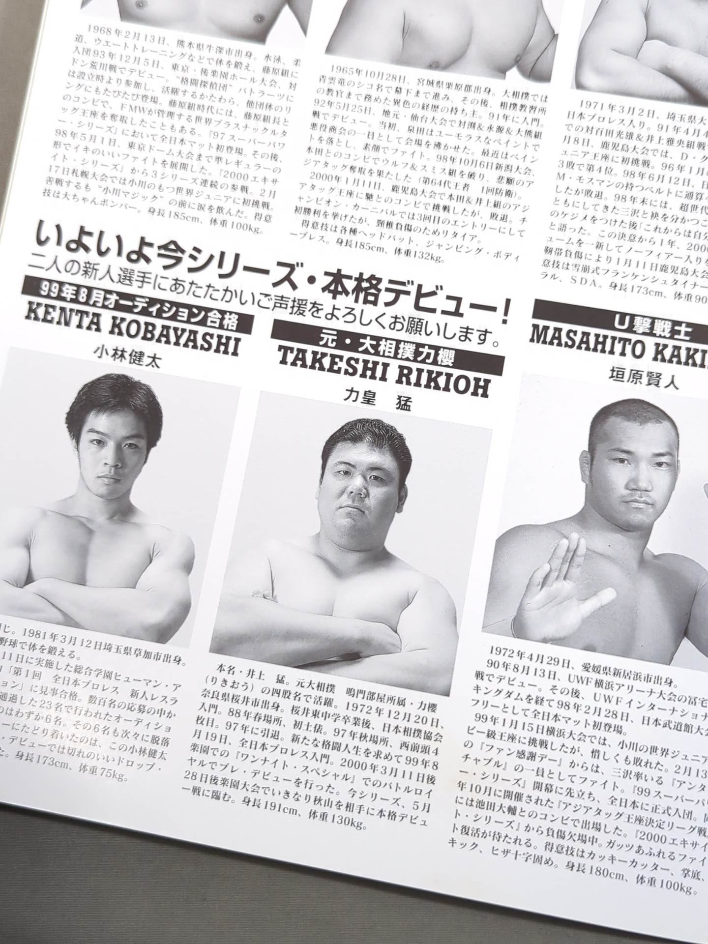 ★力皇猛 デビュー戦★ 2000スーパーパワー・シリーズ