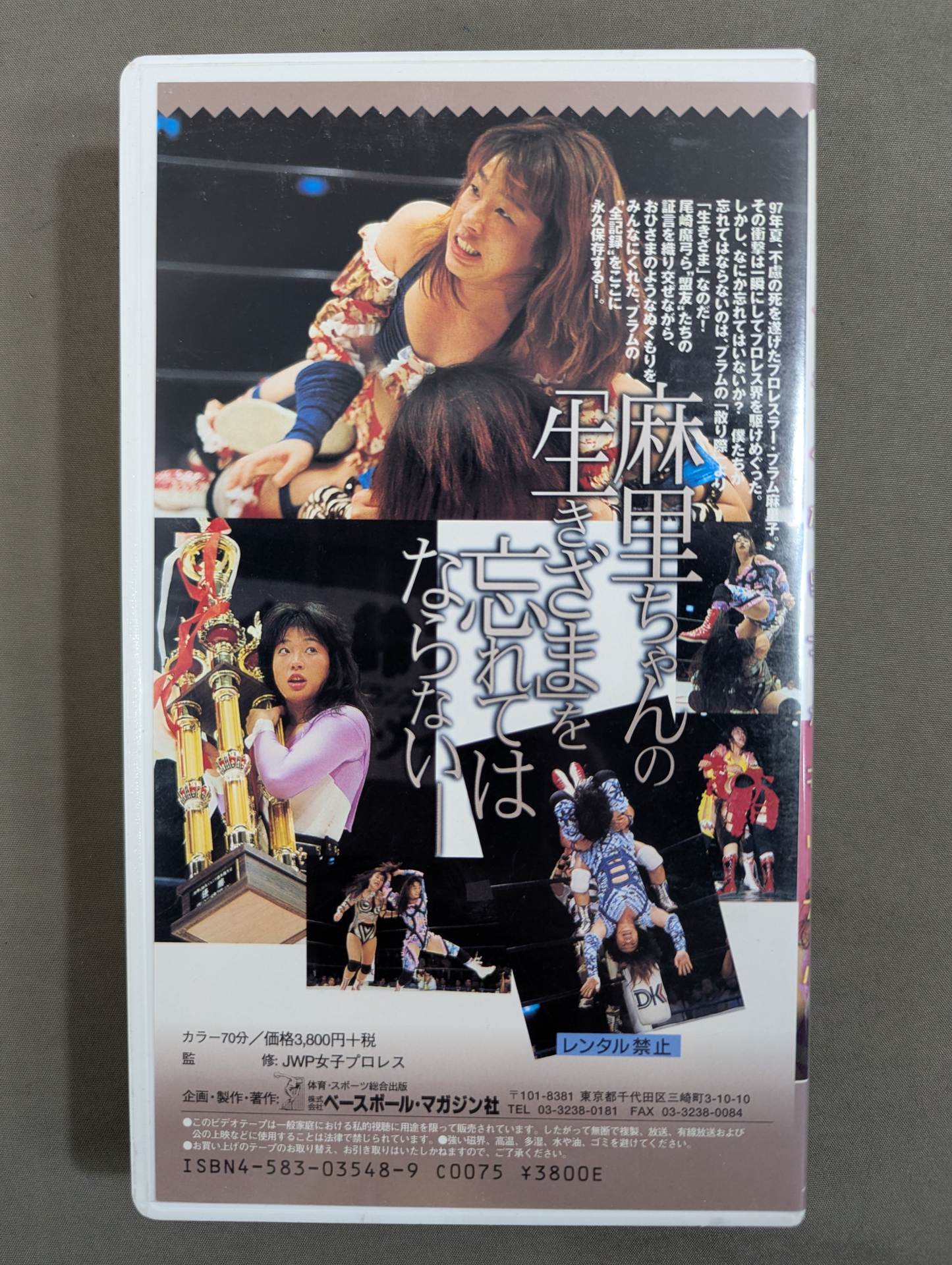★ Plum Mariko Memorial ★ Thank you Mari-chan Weekly Pro Wrestling  Video Supplement Vol.31