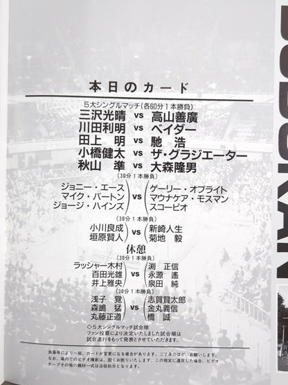 99 Summer Action Series II / 5 Major Single Matches