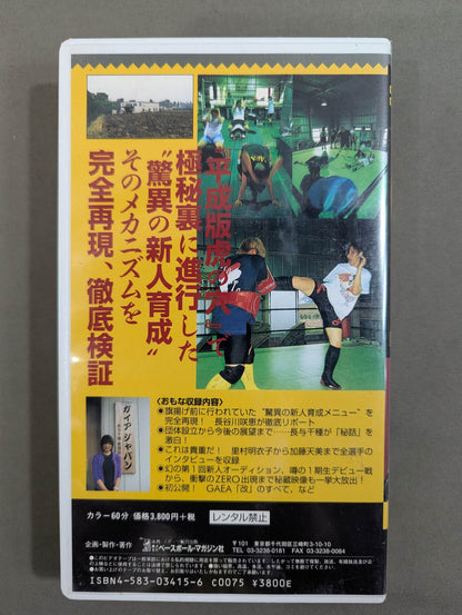 G-FILE Weekly Pro Wrestling Video Supplement Vol.26