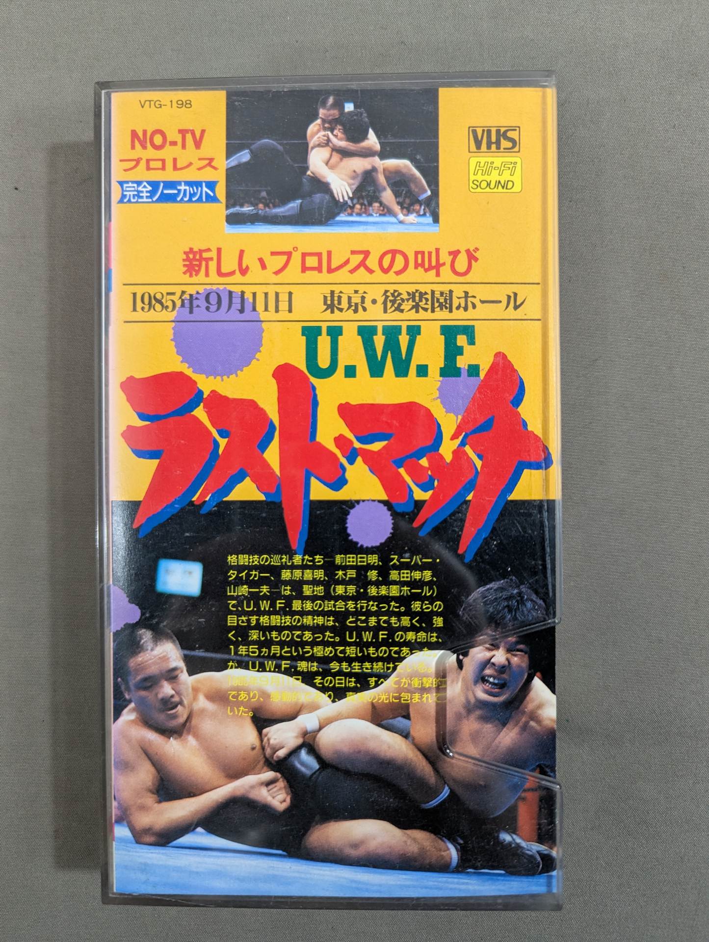 U.W.F. Last Match ★: The New Pro Wrestling Cry ★