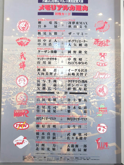 ★ Memorial Rikidozan ★ Rikidozan OB Association & Pro Wrestling  Inaugural Tournament