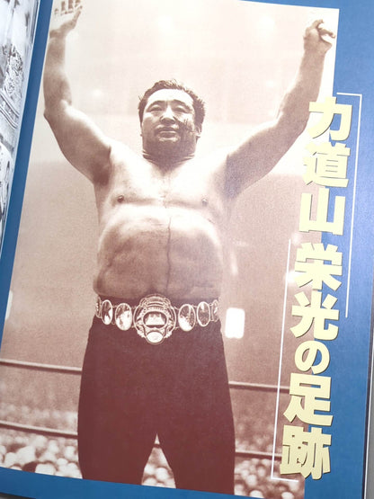 ★ Memorial Rikidozan ★ Rikidozan OB Association & Pro Wrestling  Inaugural Tournament