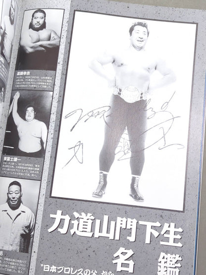 ★ Memorial Rikidozan ★ Rikidozan OB Association & Pro Wrestling  Inaugural Tournament