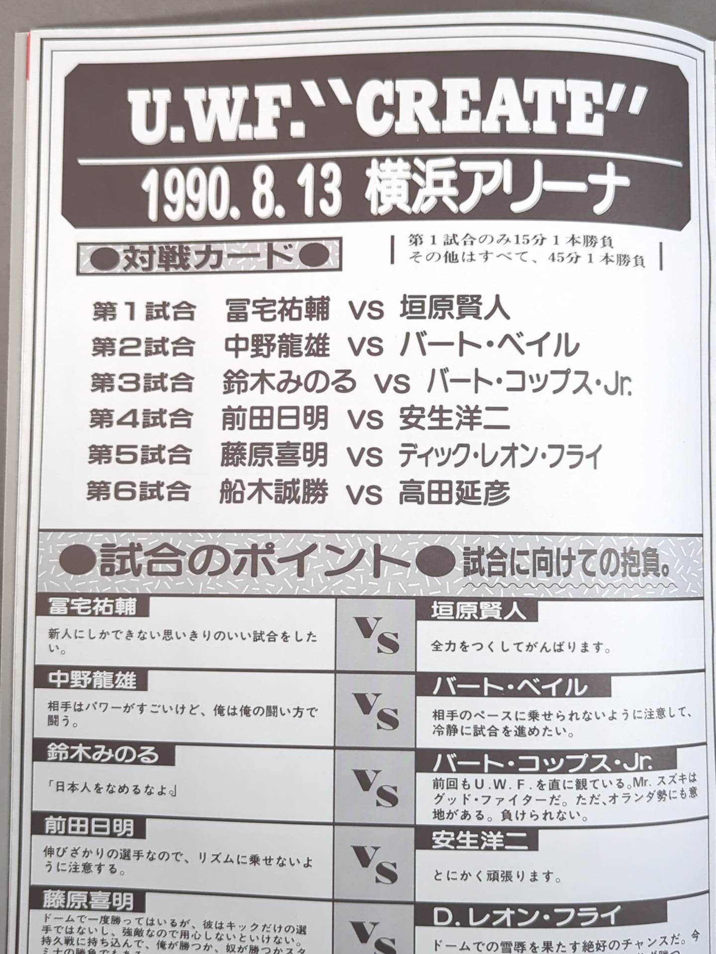 第2次UWF / U.W.F. ”CREATE” YOKOHAMA LOVE Vol.2