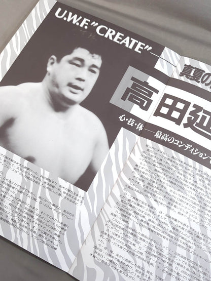 第2次UWF / U.W.F. ”CREATE” YOKOHAMA LOVE Vol.2