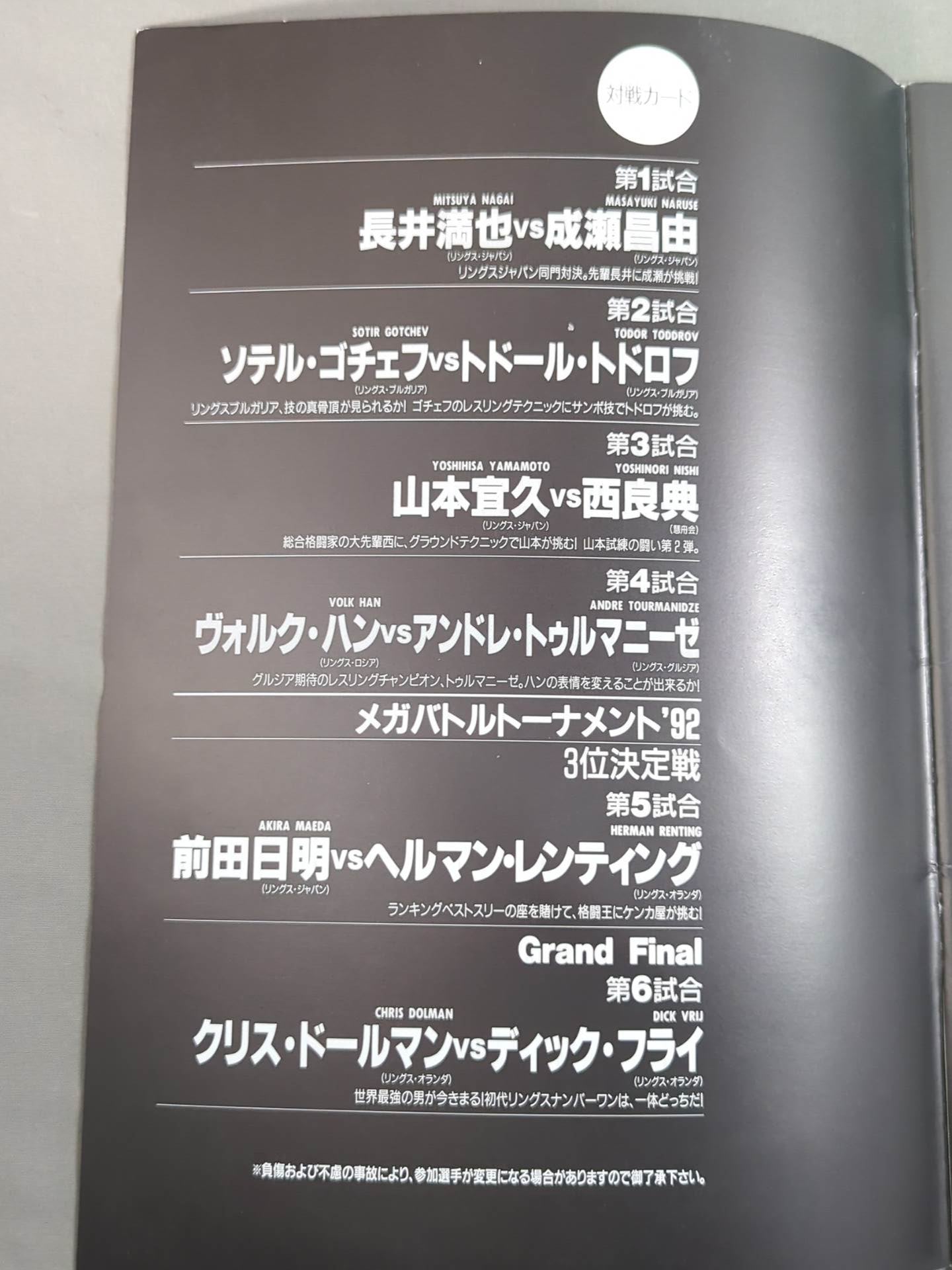 MEGA BATTLE TOURNAMENT’92 / Grand Final